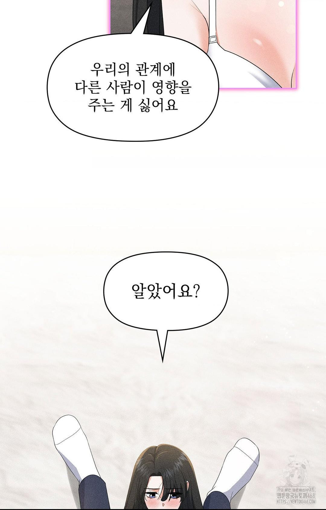 Please Help, Mister Raw Chapter 25 Page 18