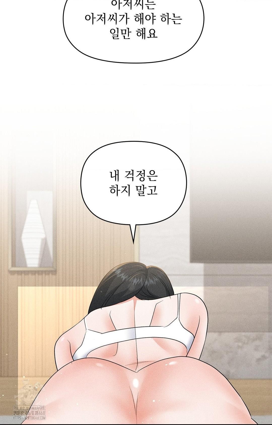 Please Help, Mister Raw Chapter 25 Page 23