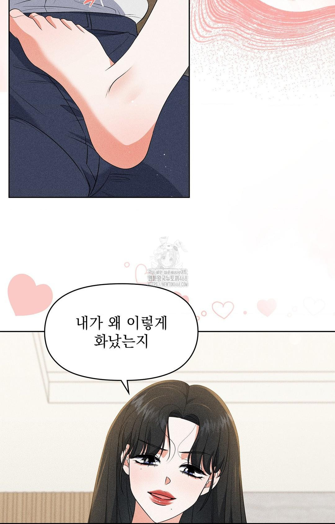 Please Help, Mister Raw Chapter 25 Page 5