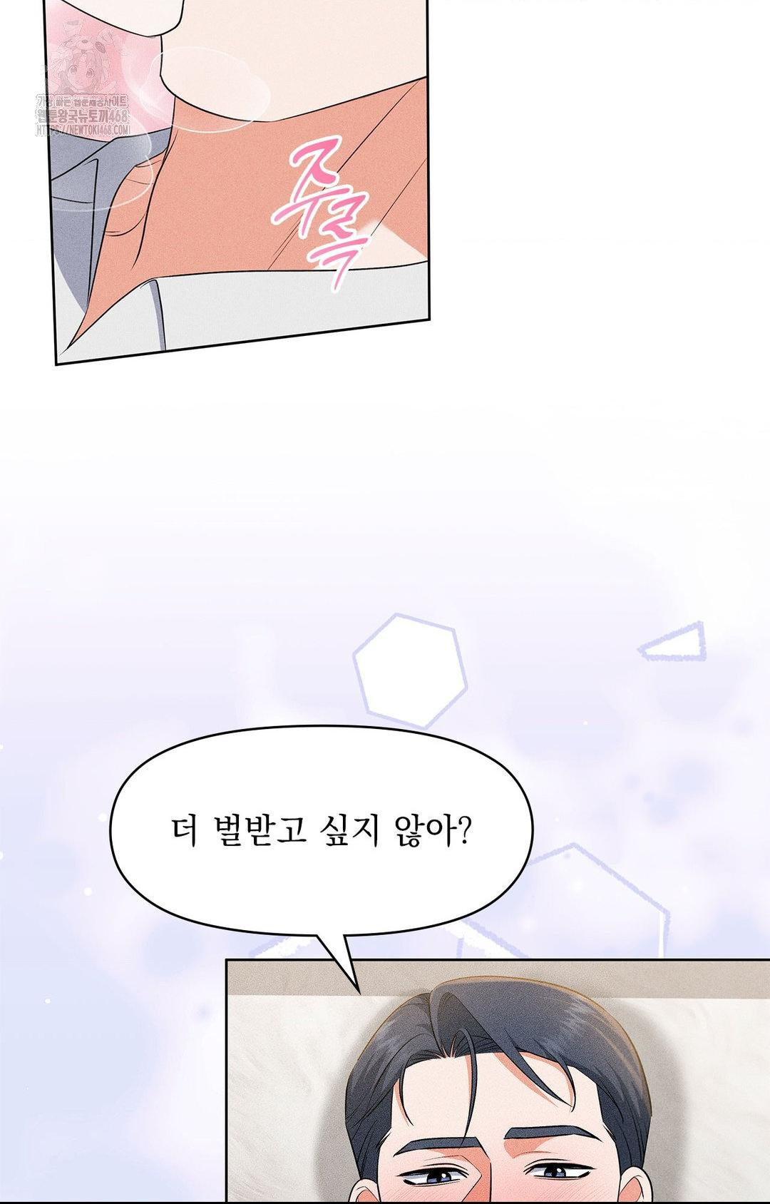 Please Help, Mister Raw Chapter 25 Page 58