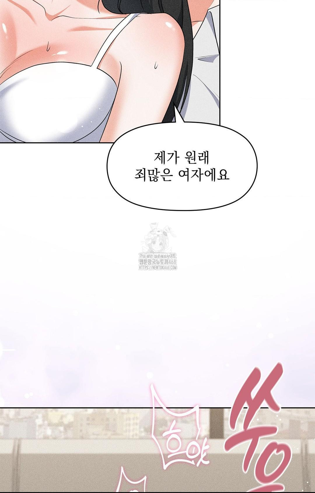 Please Help, Mister Raw Chapter 25 Page 60