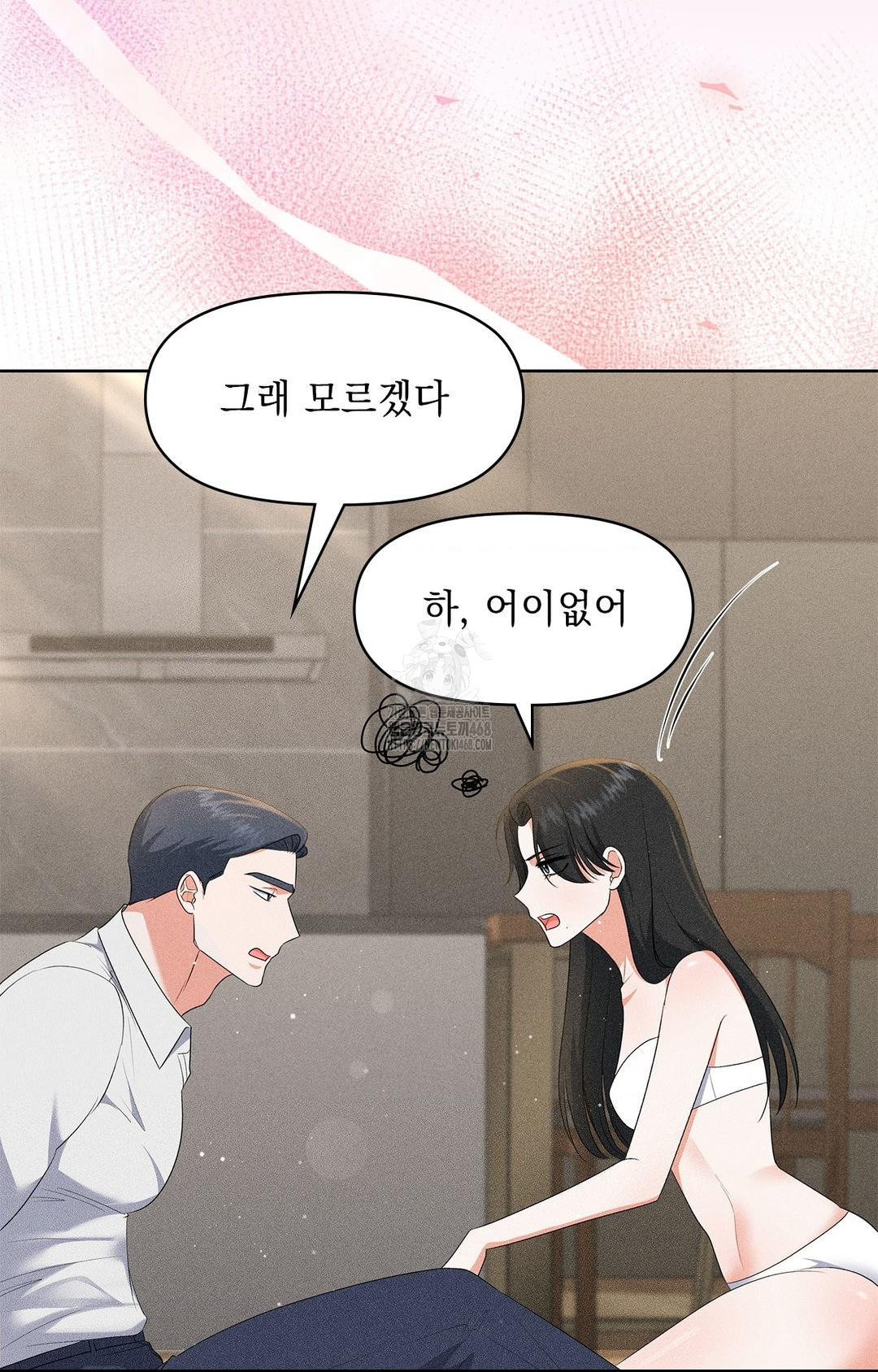 Please Help, Mister Raw Chapter 25 Page 7