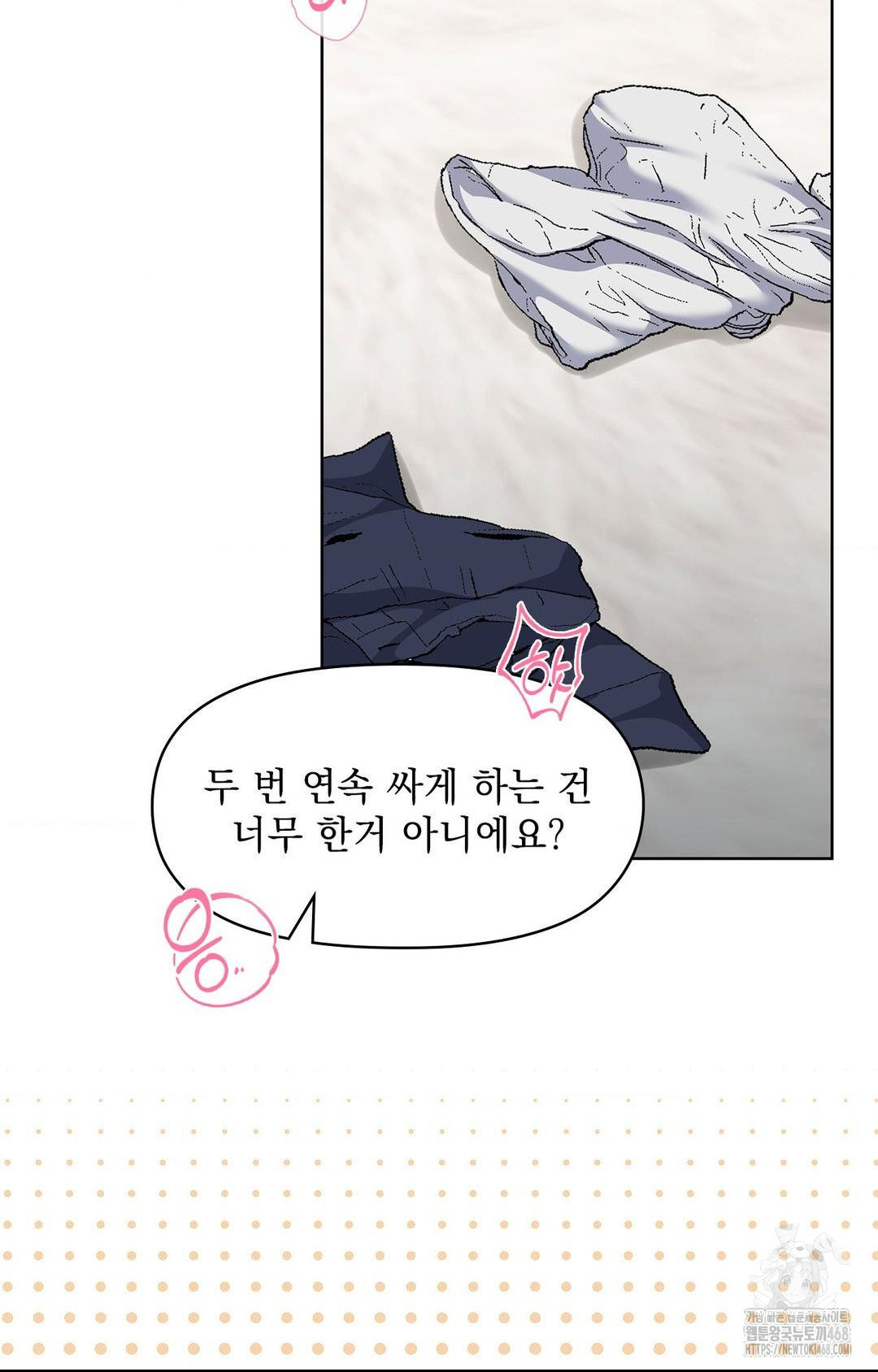 Please Help, Mister Raw Chapter 25 Page 72