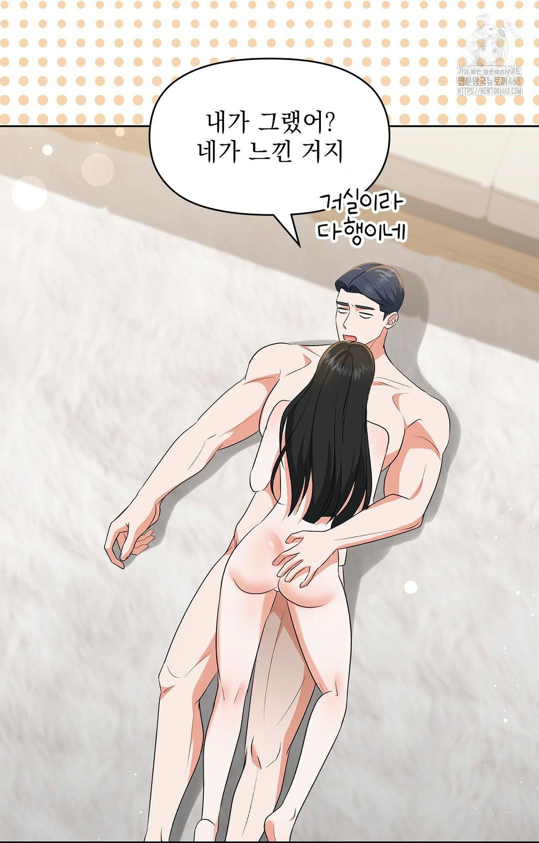 Please Help, Mister Raw Chapter 25 Page 73