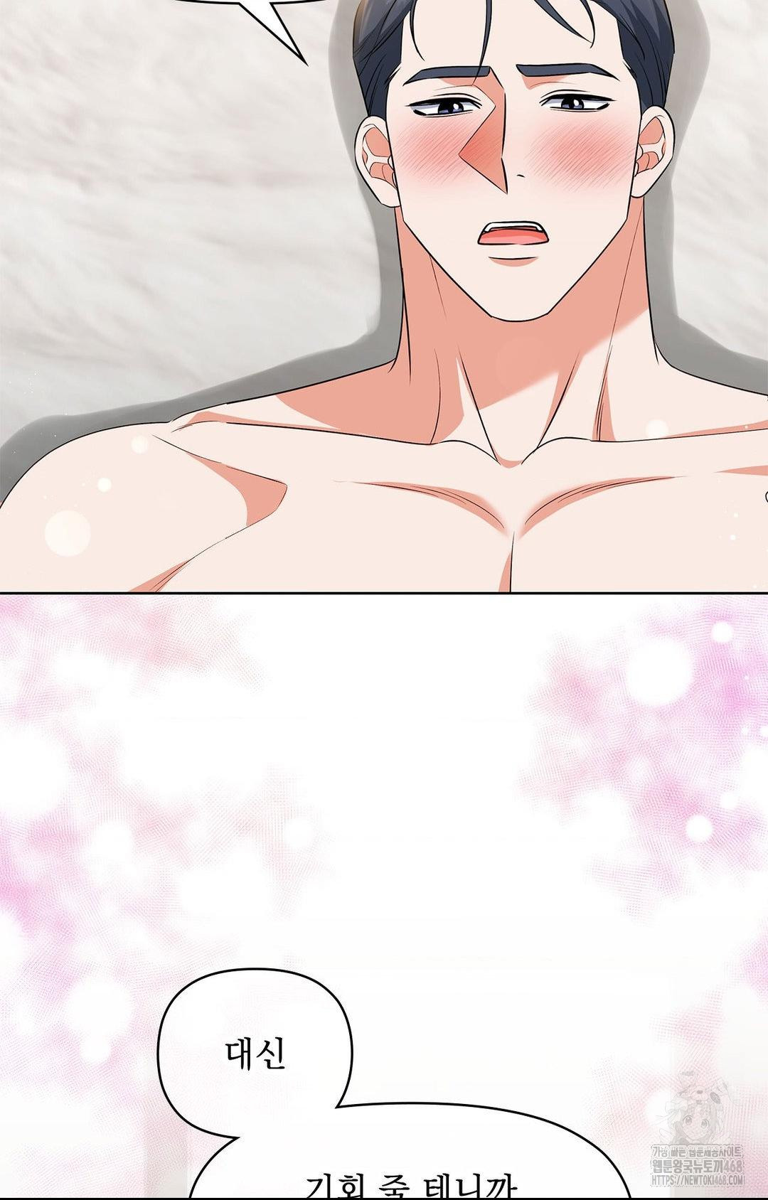 Please Help, Mister Raw Chapter 25 Page 76