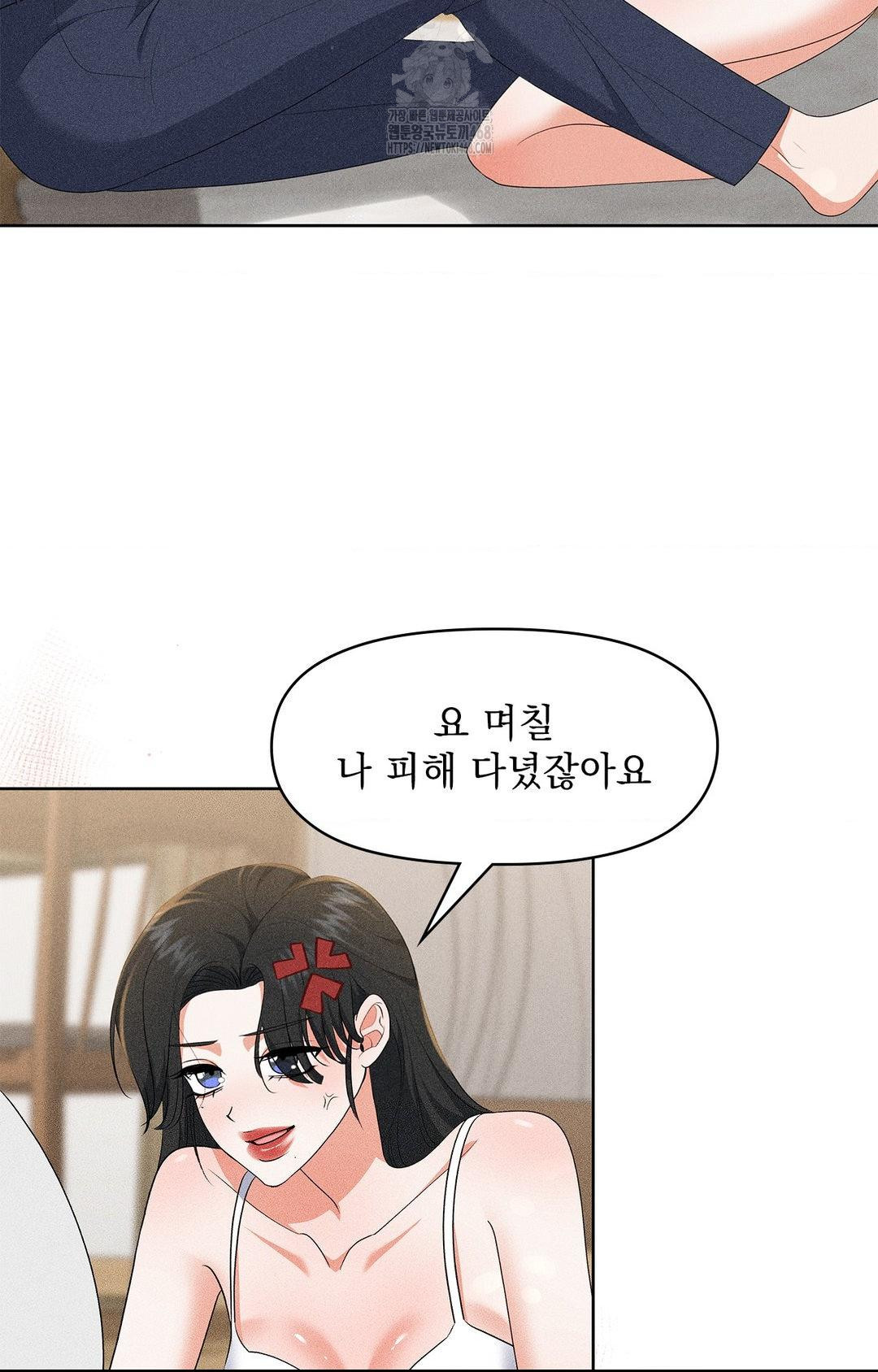 Please Help, Mister Raw Chapter 25 Page 8