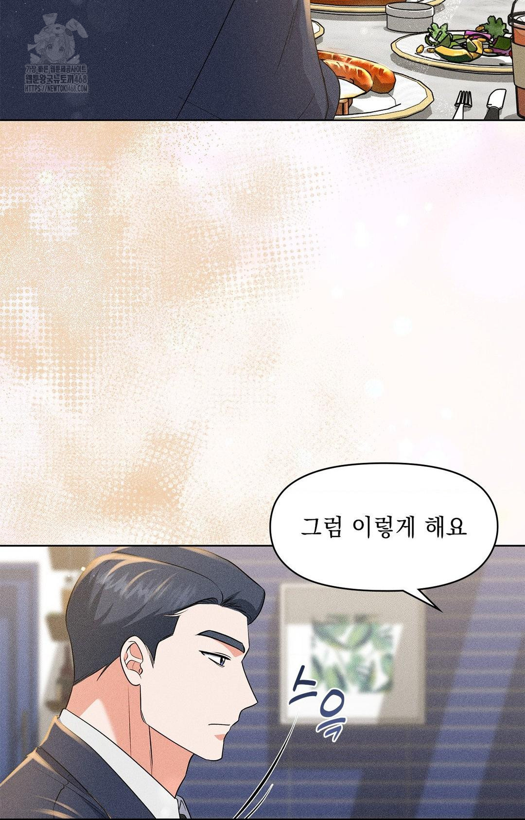 Please Help, Mister Raw Chapter 26 Page 11