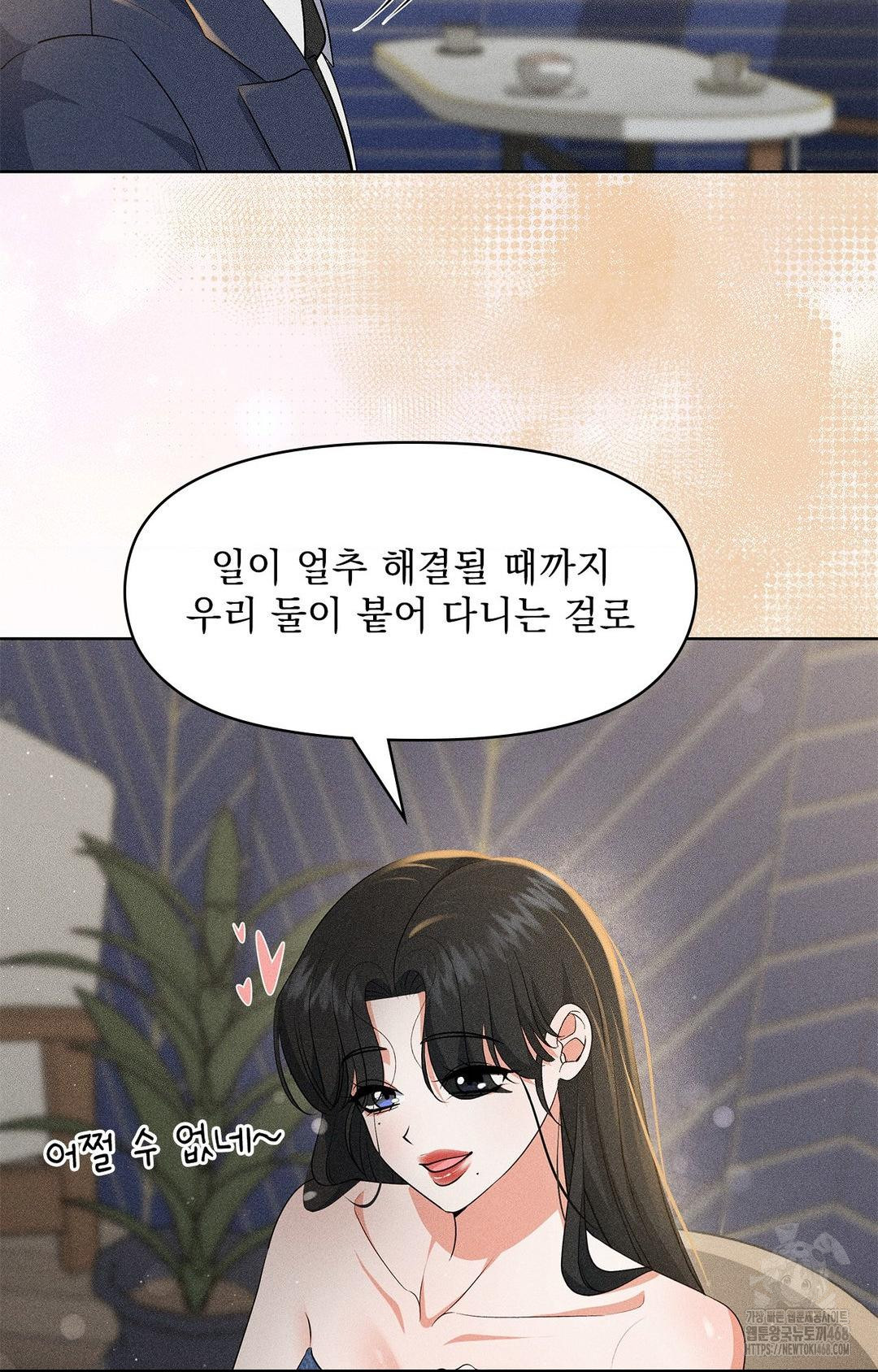 Please Help, Mister Raw Chapter 26 Page 12