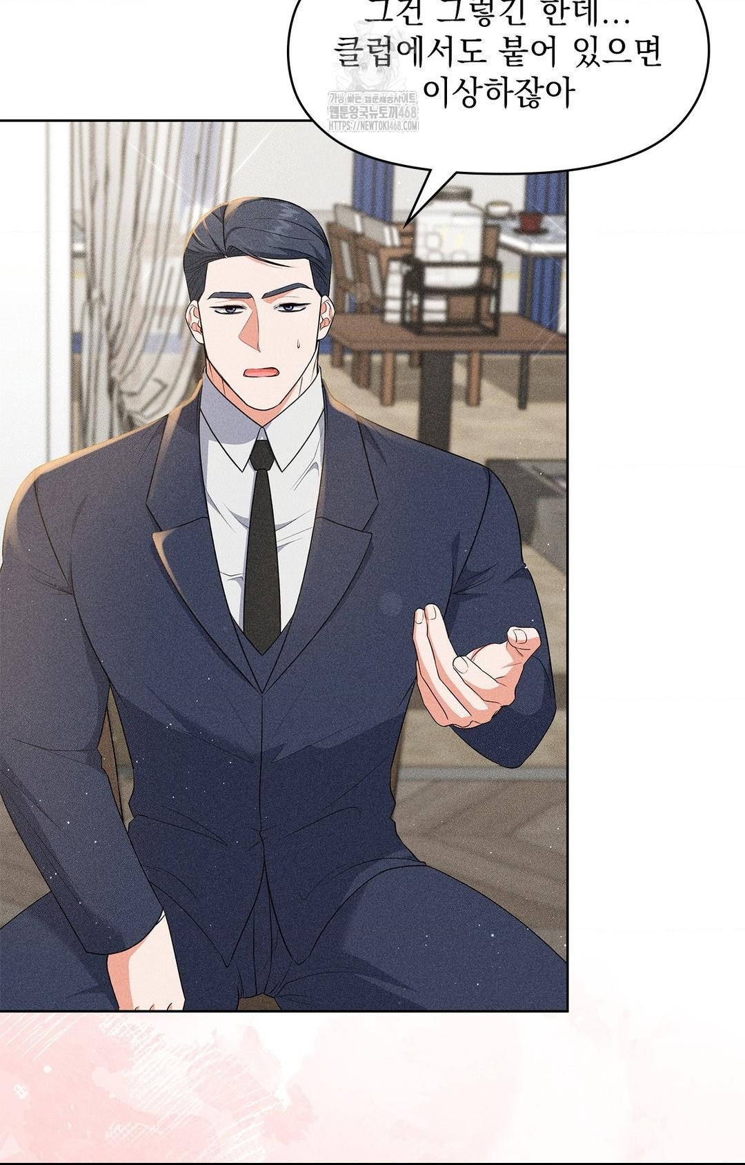 Please Help, Mister Raw Chapter 26 Page 16