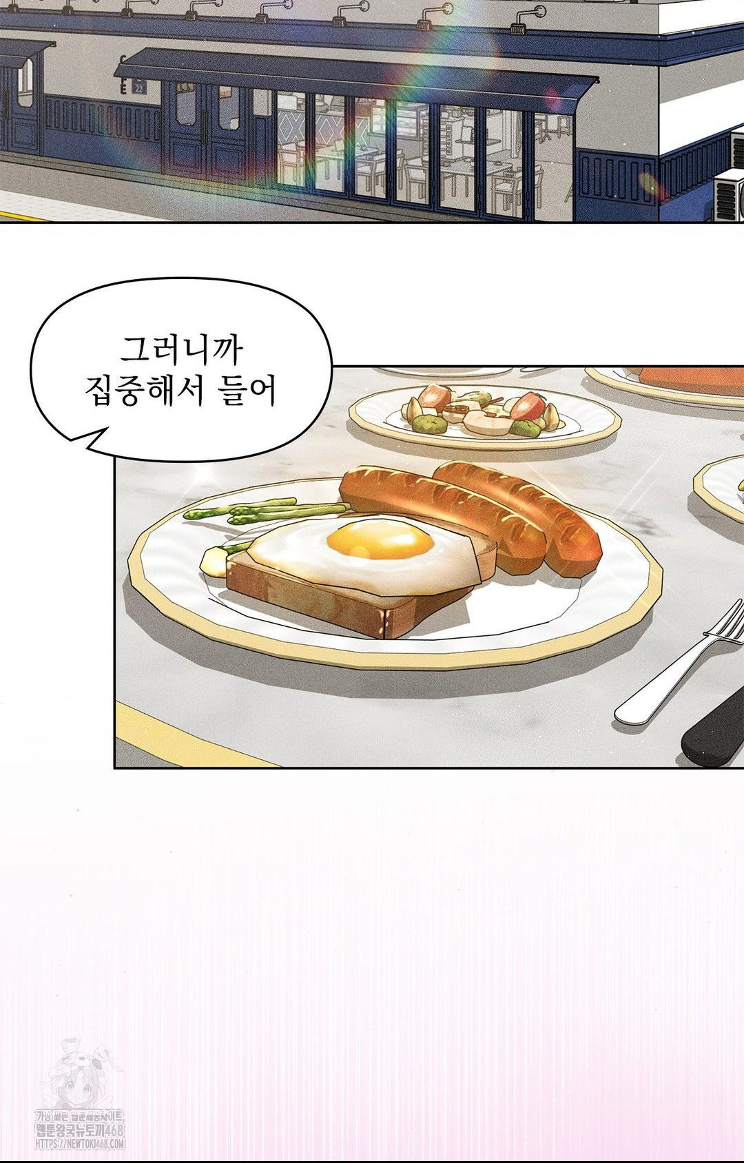 Please Help, Mister Raw Chapter 26 Page 2