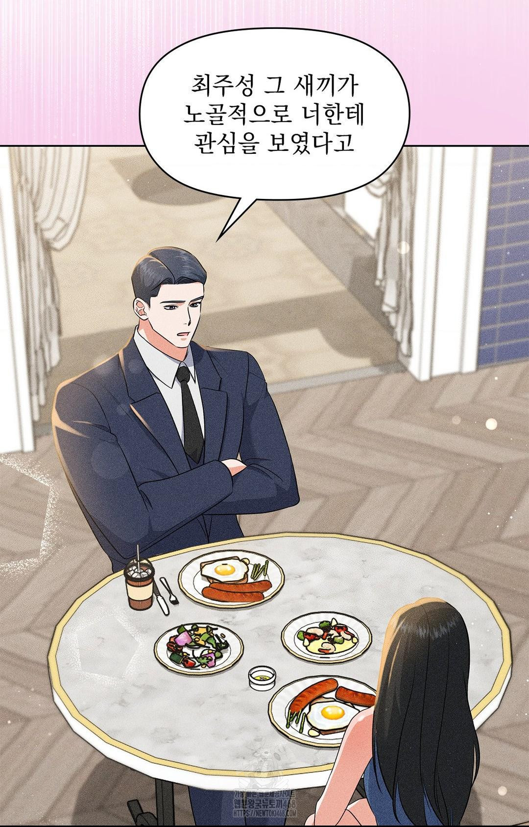 Please Help, Mister Raw Chapter 26 Page 3