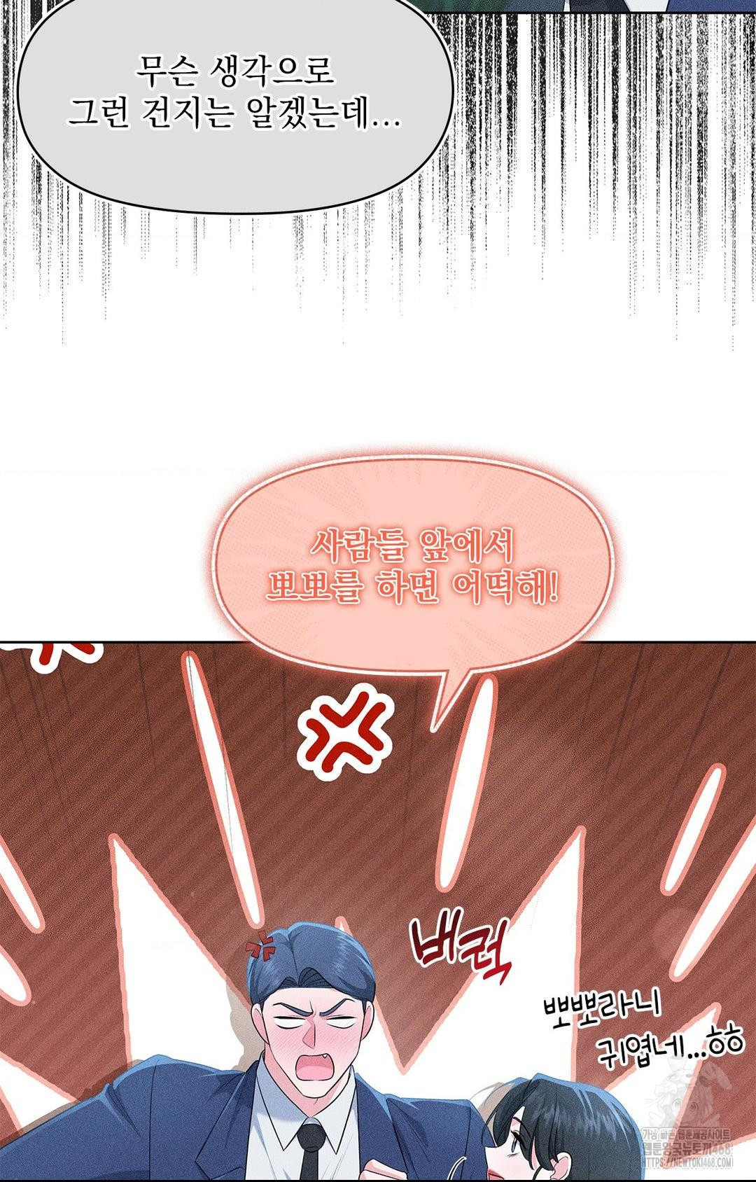 Please Help, Mister Raw Chapter 26 Page 45