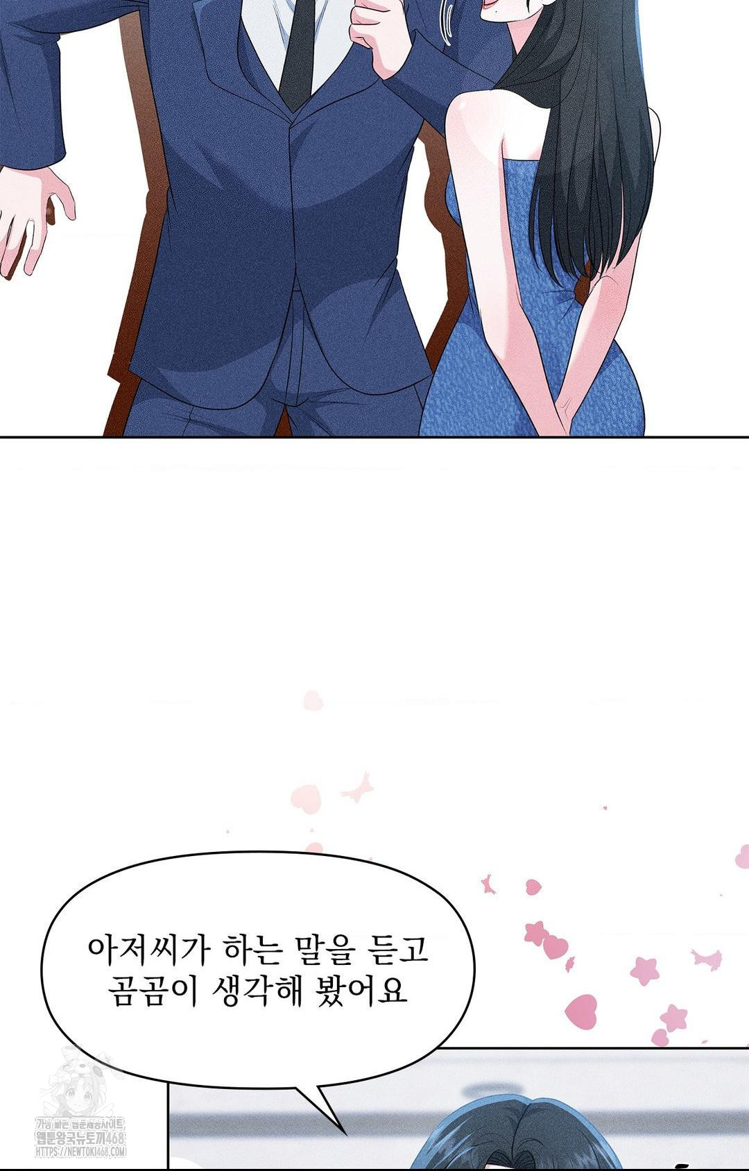 Please Help, Mister Raw Chapter 26 Page 46