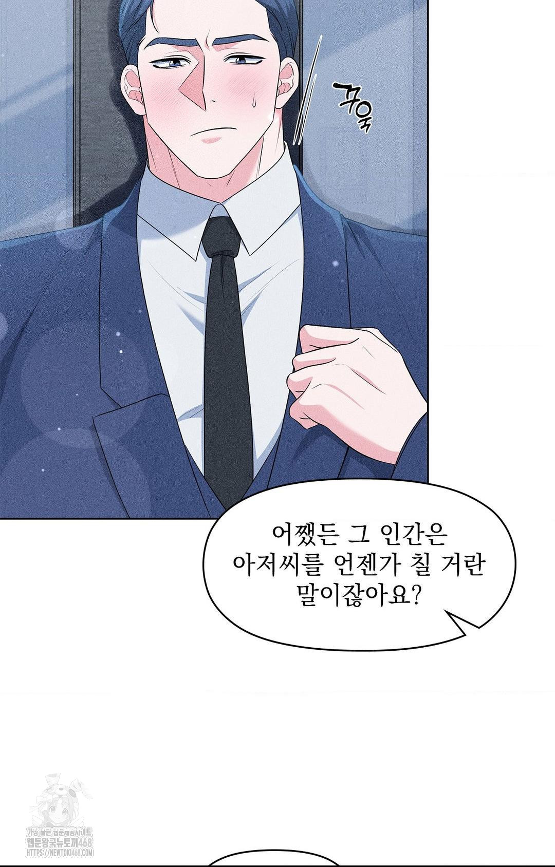 Please Help, Mister Raw Chapter 26 Page 48