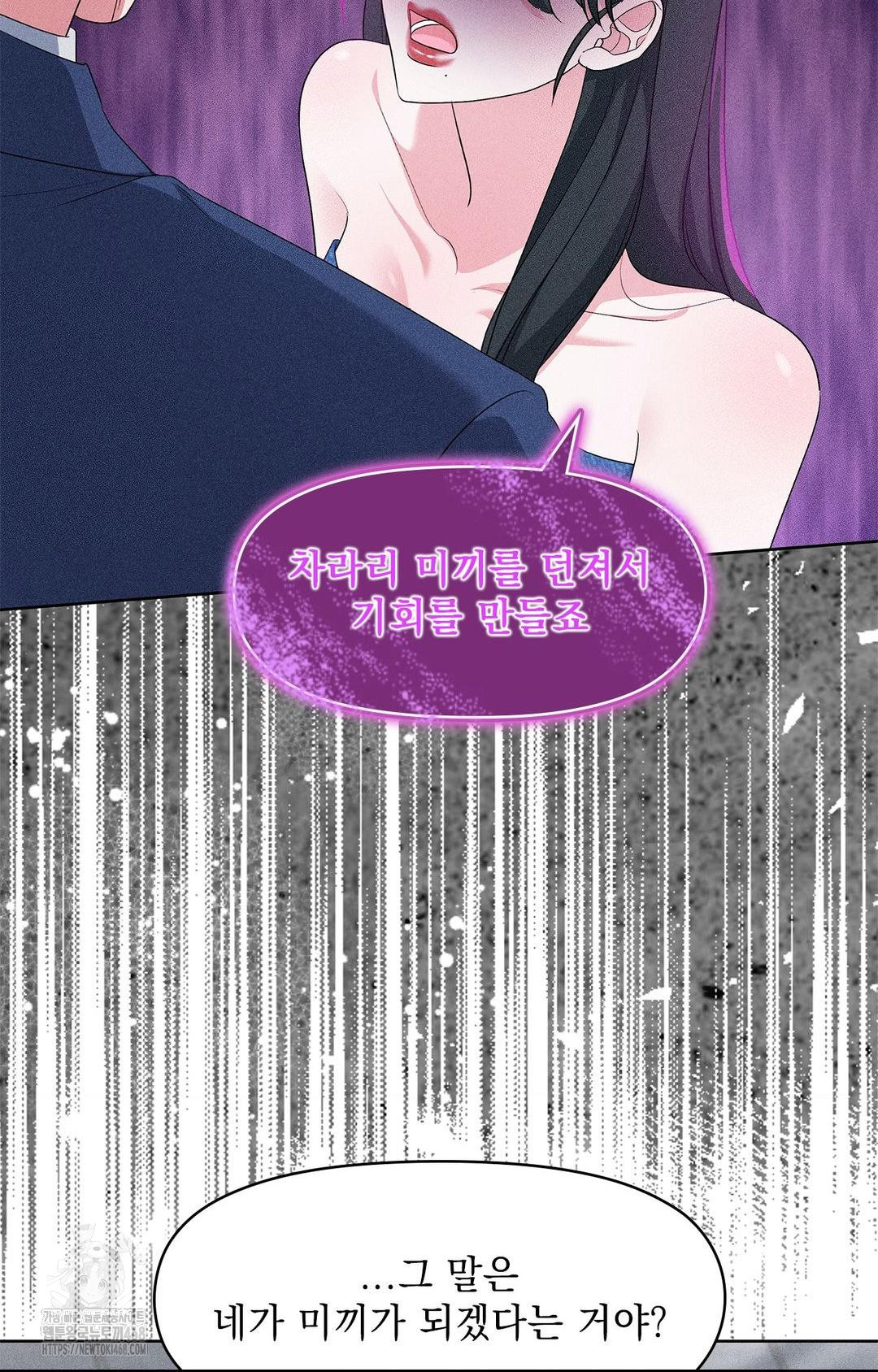 Please Help, Mister Raw Chapter 26 Page 50