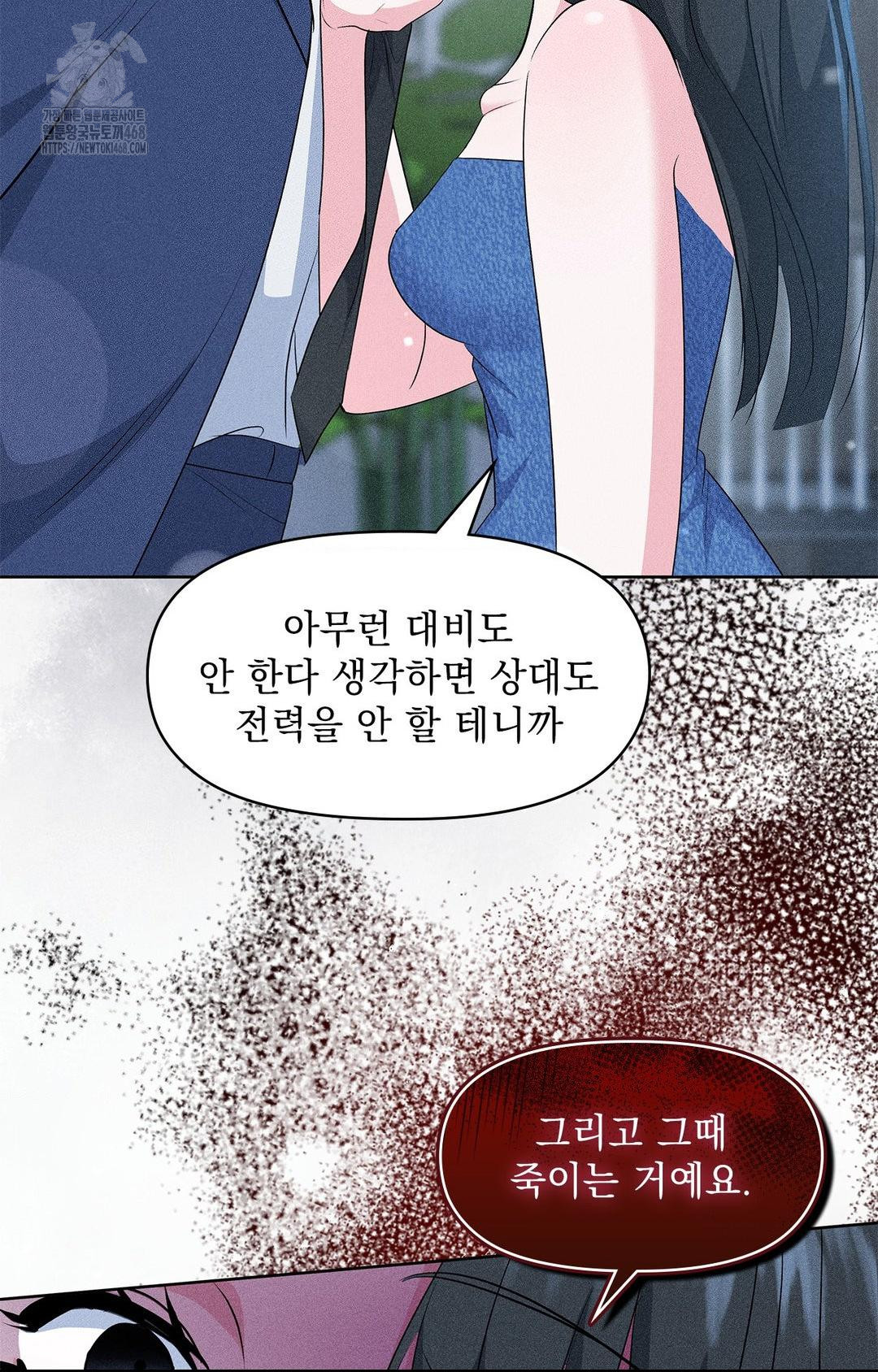 Please Help, Mister Raw Chapter 26 Page 54