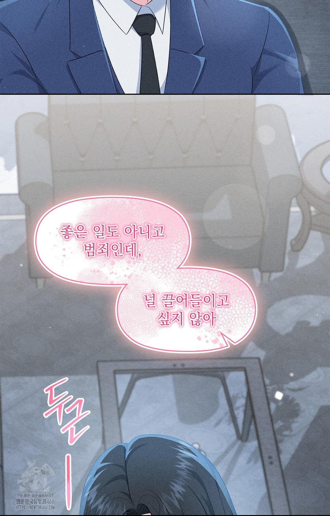 Please Help, Mister Raw Chapter 26 Page 60