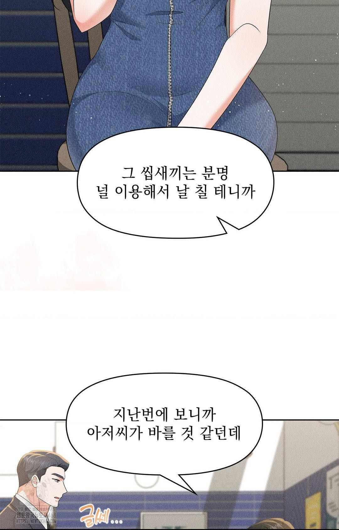 Please Help, Mister Raw Chapter 26 Page 7