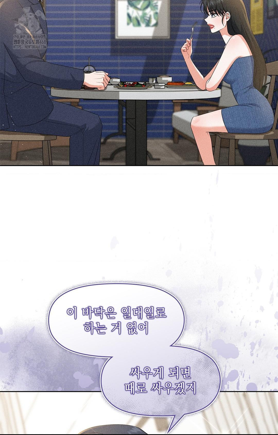 Please Help, Mister Raw Chapter 26 Page 8