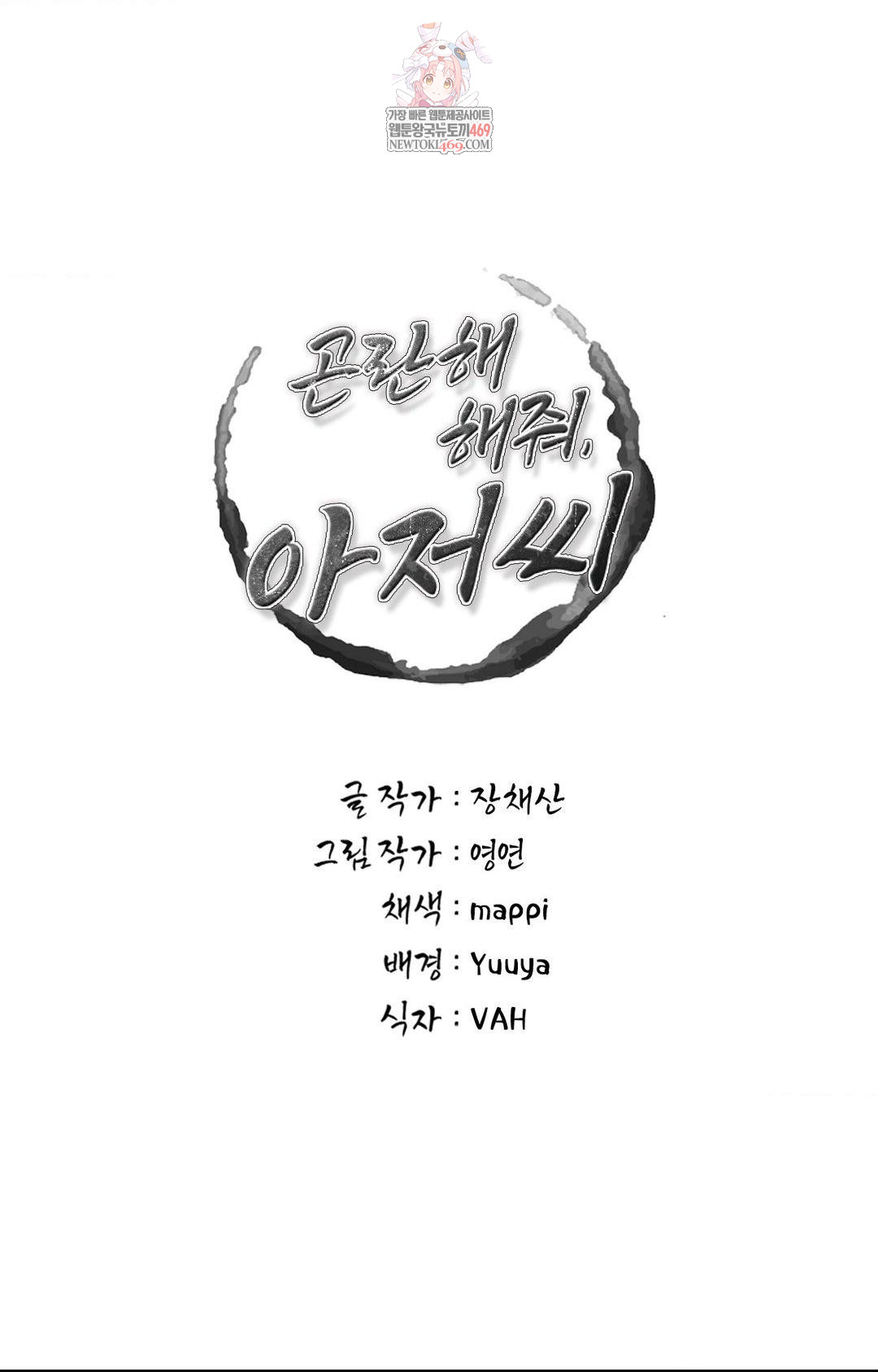 Please Help, Mister Raw Chapter 27 Page 1