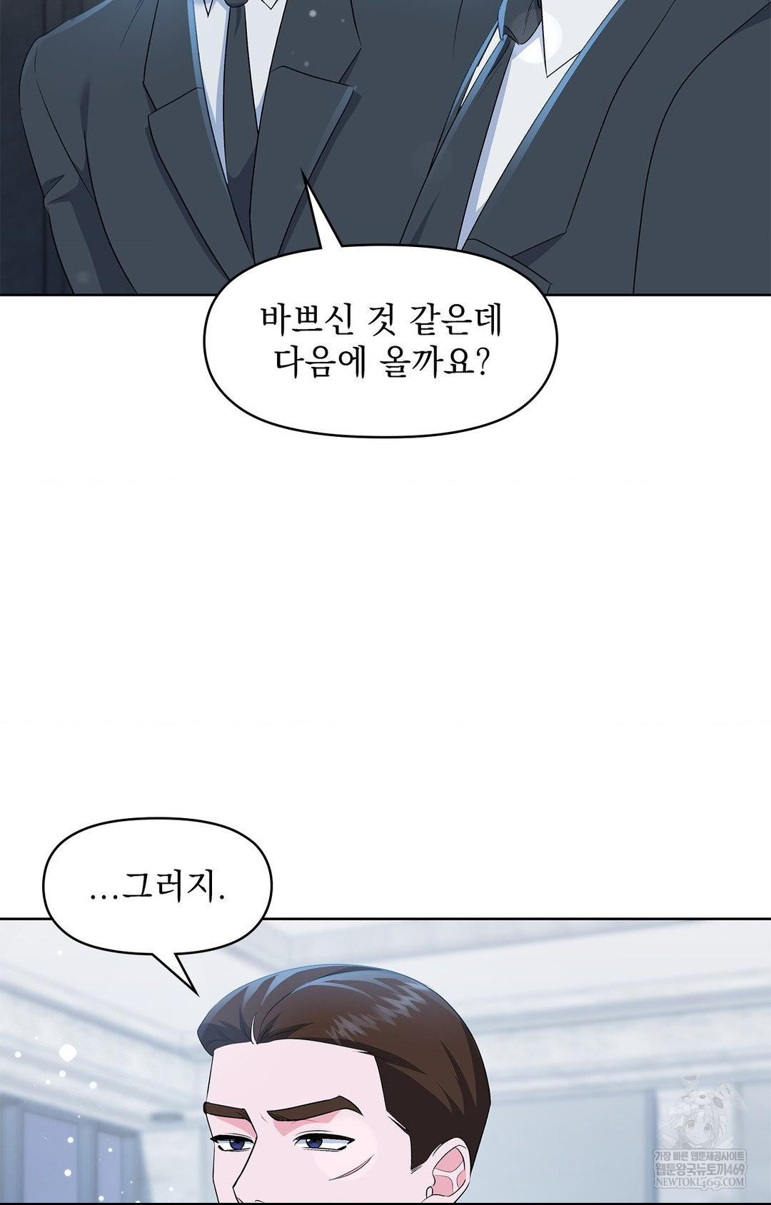 Please Help, Mister Raw Chapter 27 Page 41