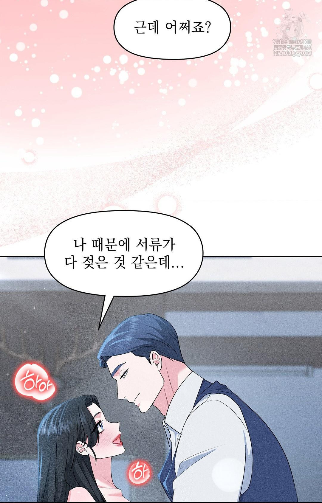 Please Help, Mister Raw Chapter 27 Page 49