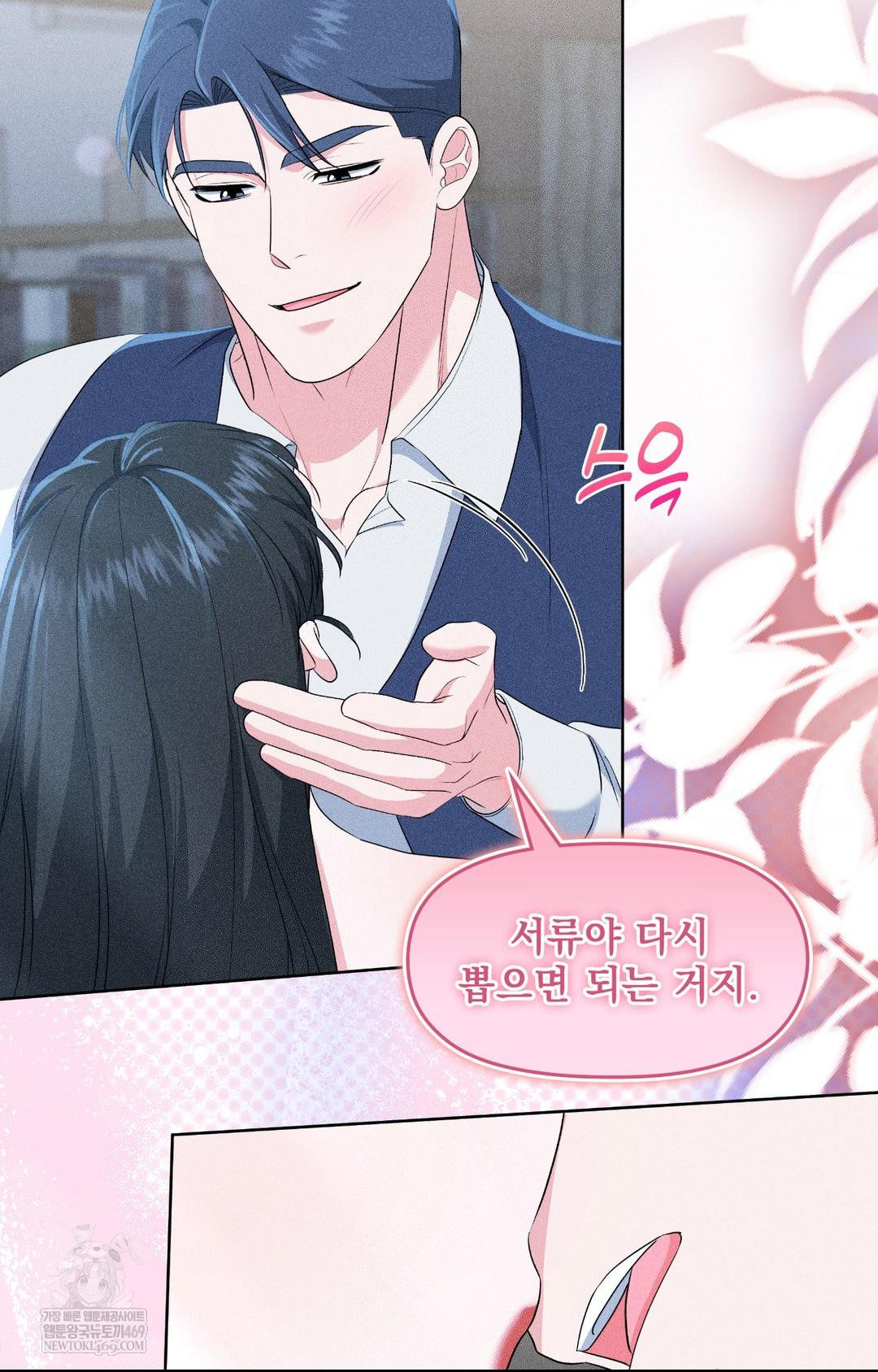 Please Help, Mister Raw Chapter 27 Page 51