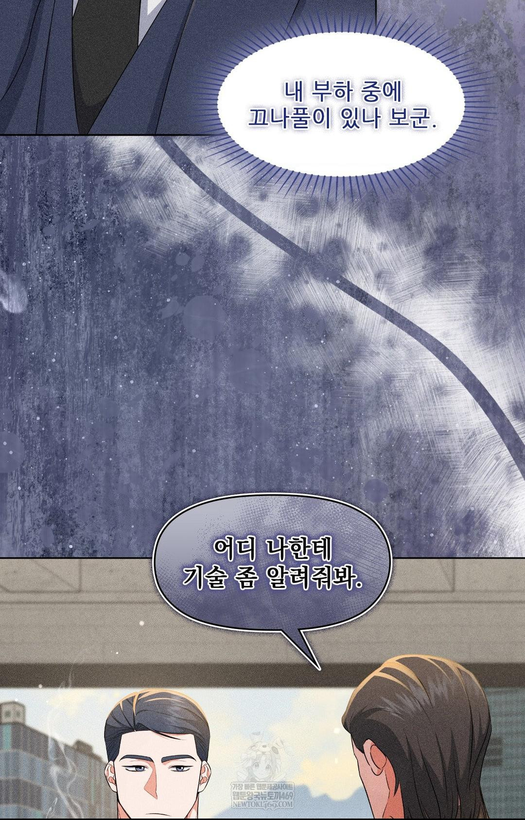 Please Help, Mister Raw Chapter 27 Page 67