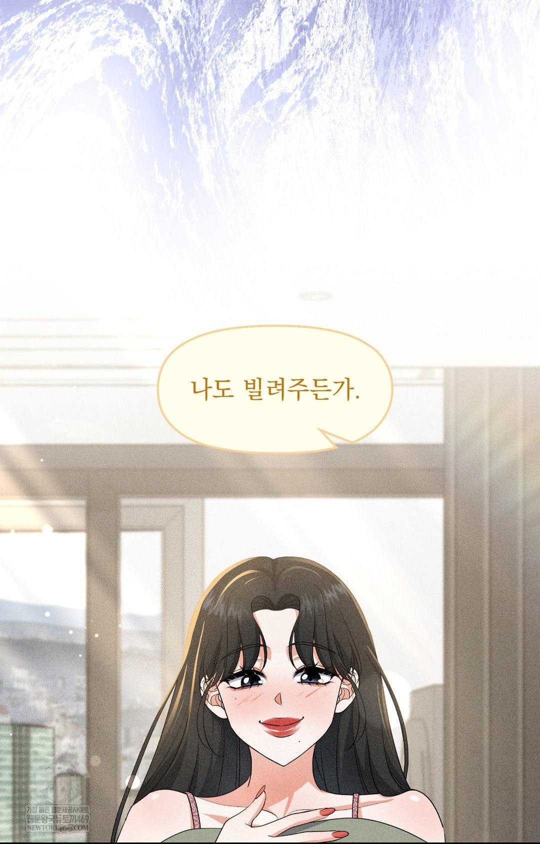 Please Help, Mister Raw Chapter 27 Page 71