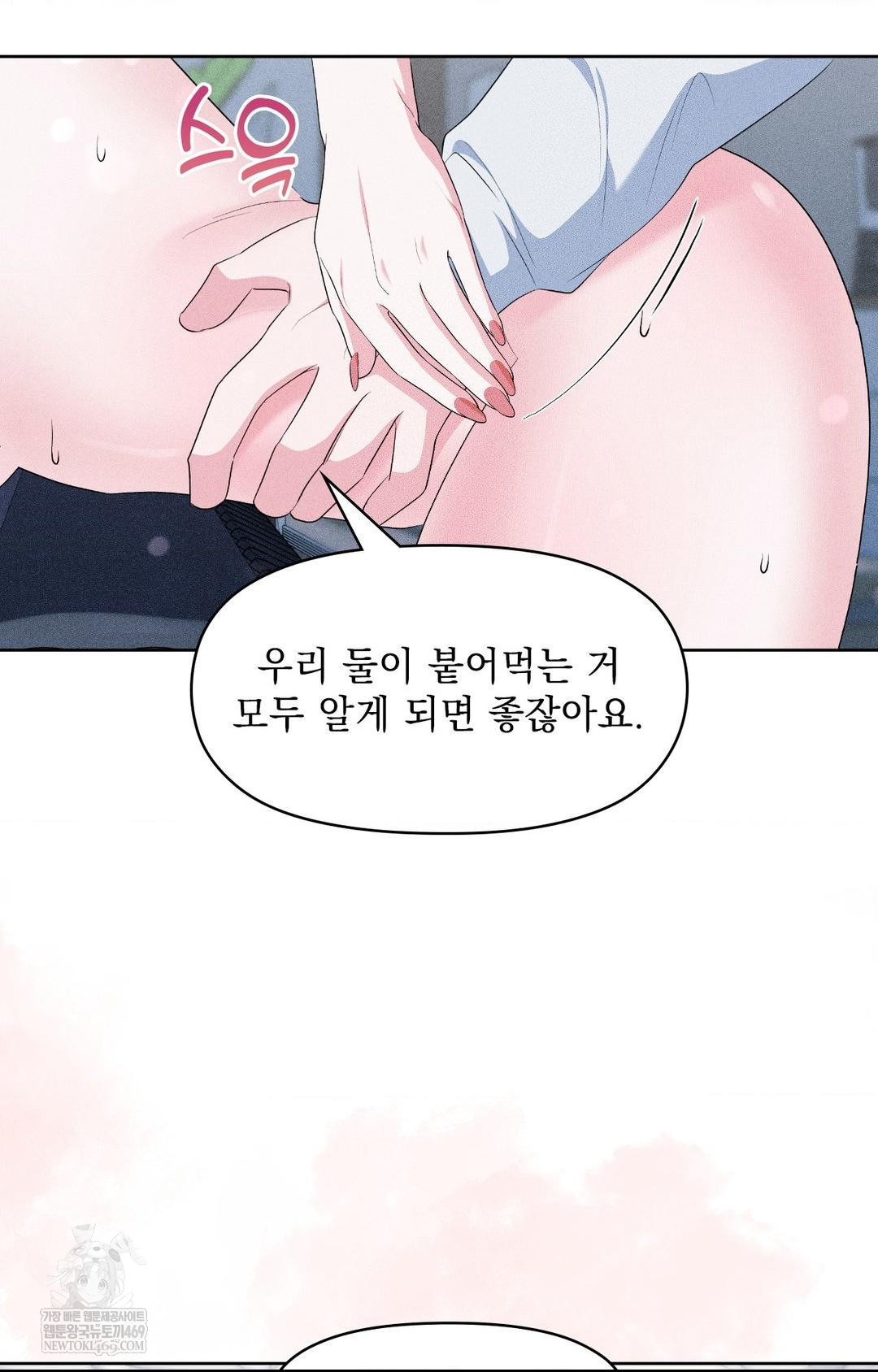 Please Help, Mister Raw Chapter 27 Page 9