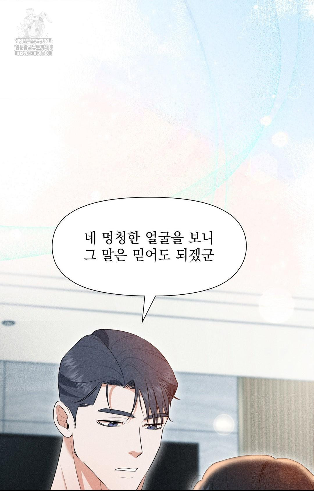 Please Help, Mister Raw Chapter 3 Page 13