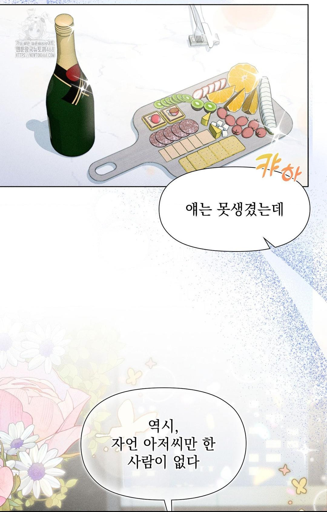 Please Help, Mister Raw Chapter 3 Page 34
