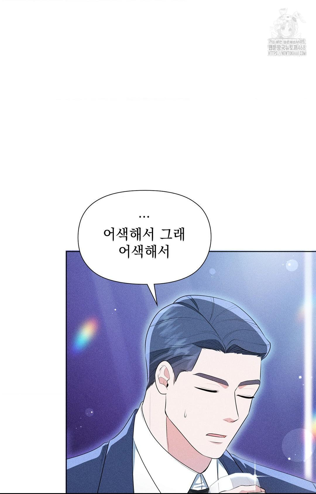 Please Help, Mister Raw Chapter 3 Page 50