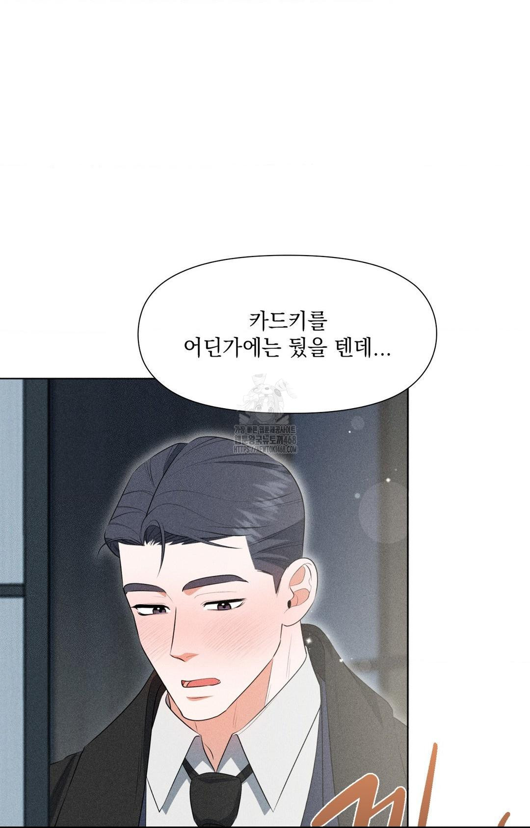 Please Help, Mister Raw Chapter 3 Page 64