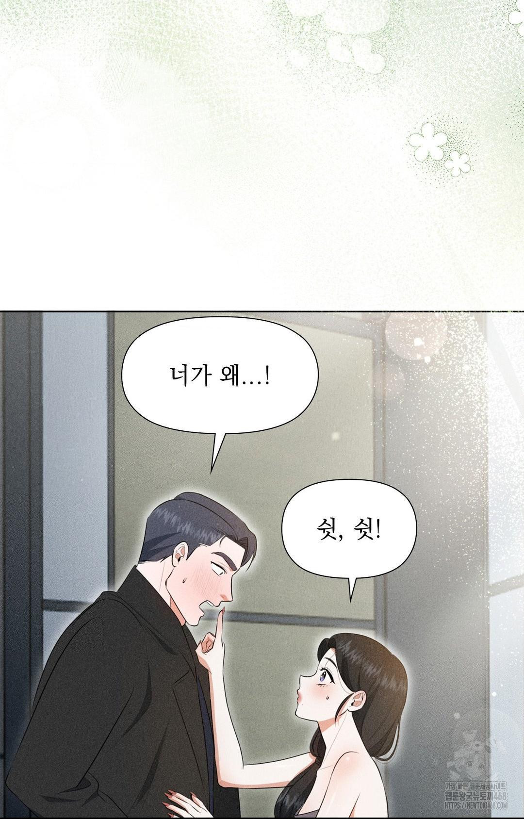 Please Help, Mister Raw Chapter 3 Page 68