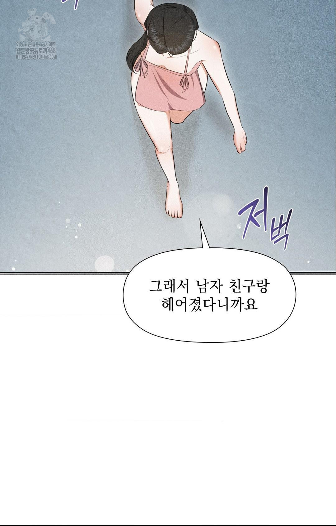 Please Help, Mister Raw Chapter 3 Page 74