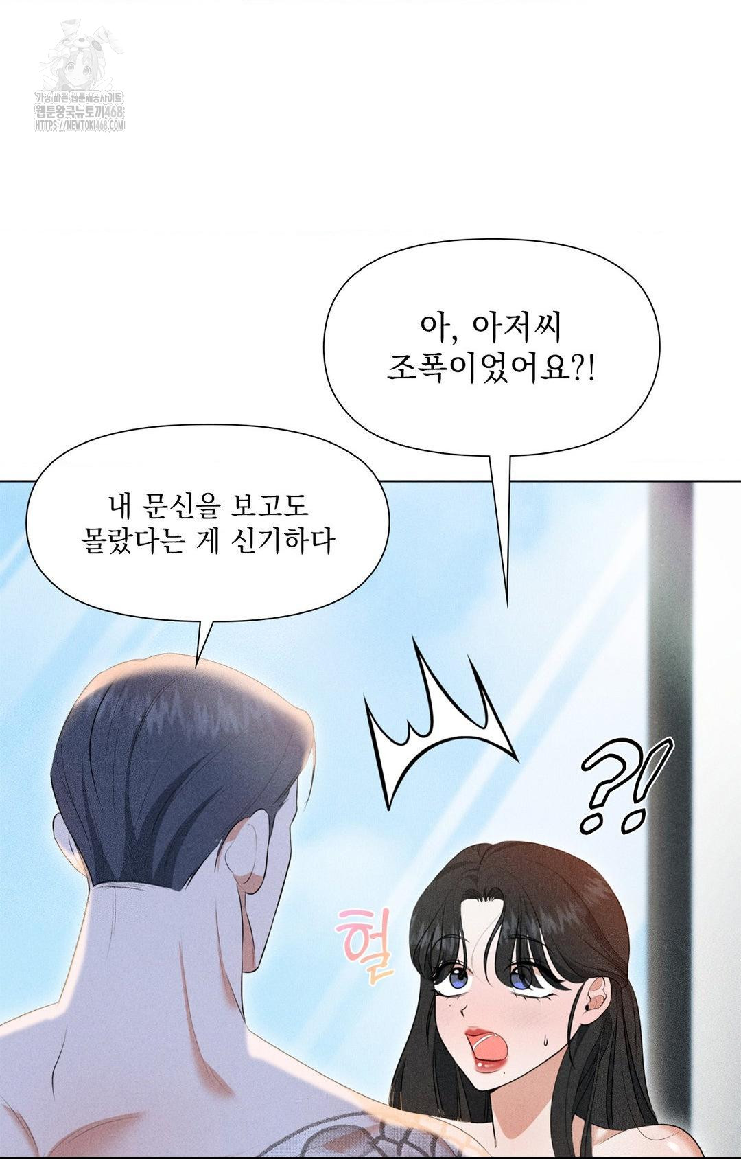 Please Help, Mister Raw Chapter 3 Page 8