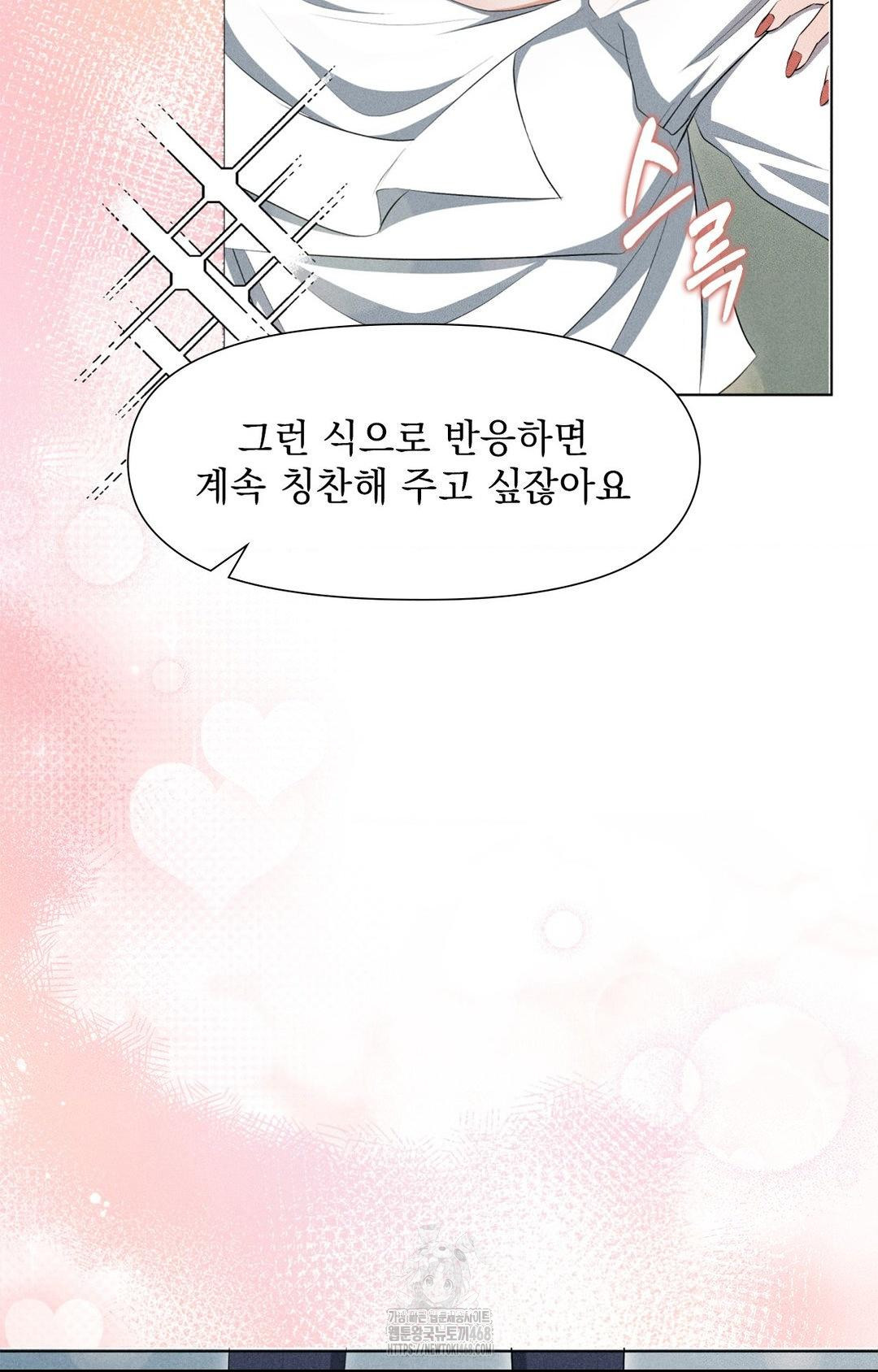 Please Help, Mister Raw Chapter 3 Page 85