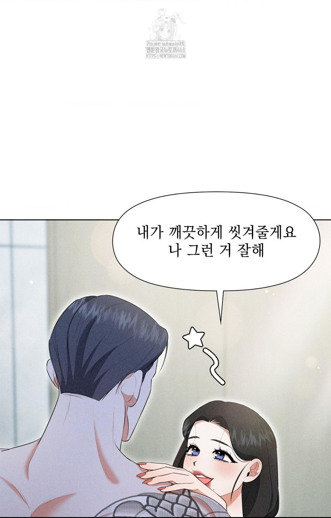 Please Help, Mister Raw Chapter 3 Page 91
