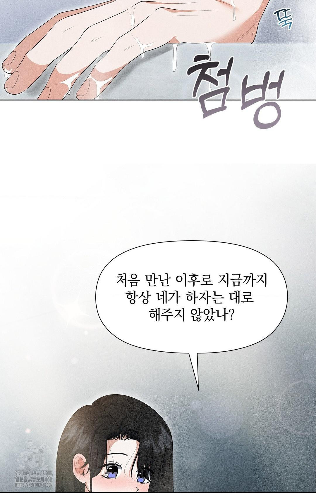 Please Help, Mister Raw Chapter 4 Page 11