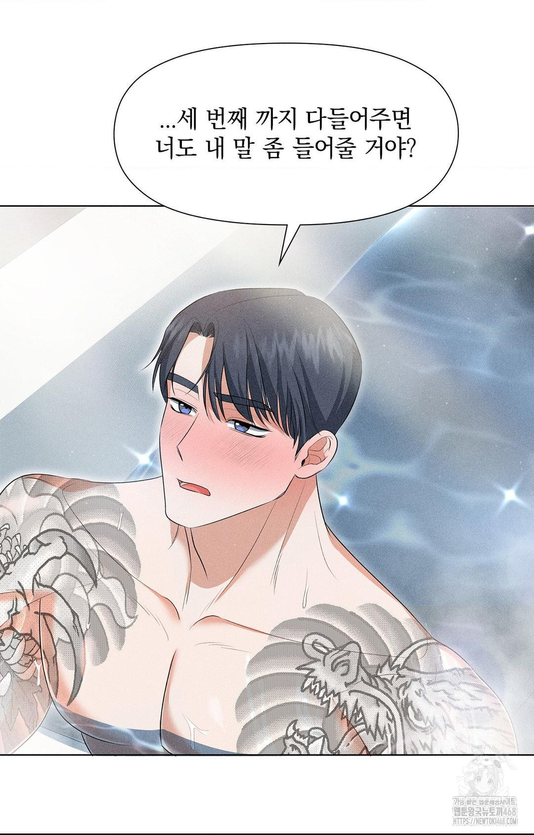 Please Help, Mister Raw Chapter 4 Page 15