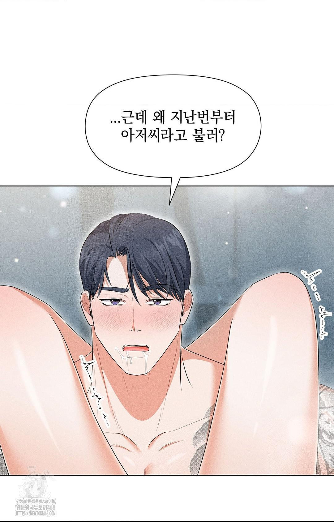 Please Help, Mister Raw Chapter 4 Page 23