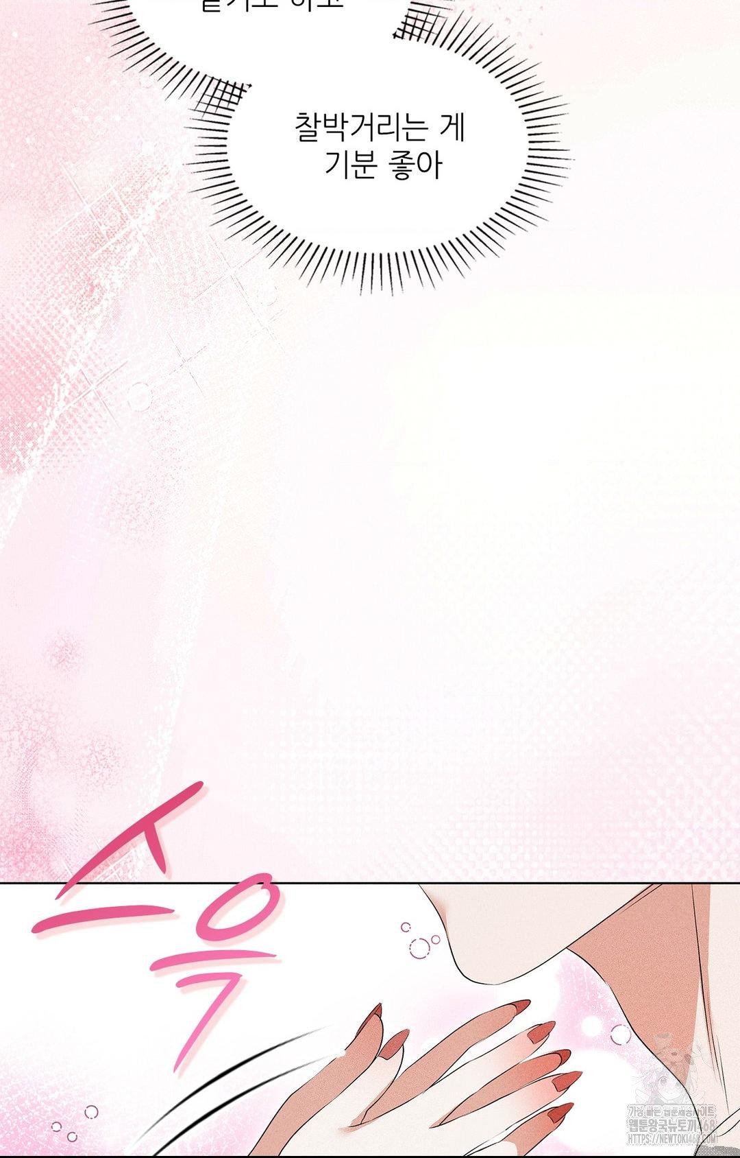 Please Help, Mister Raw Chapter 4 Page 54