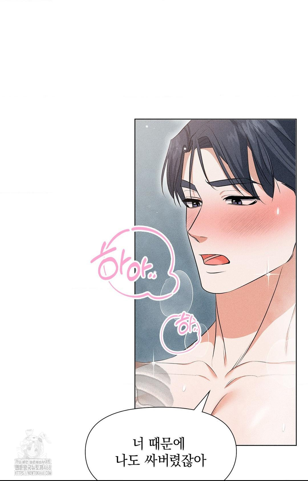 Please Help, Mister Raw Chapter 4 Page 68