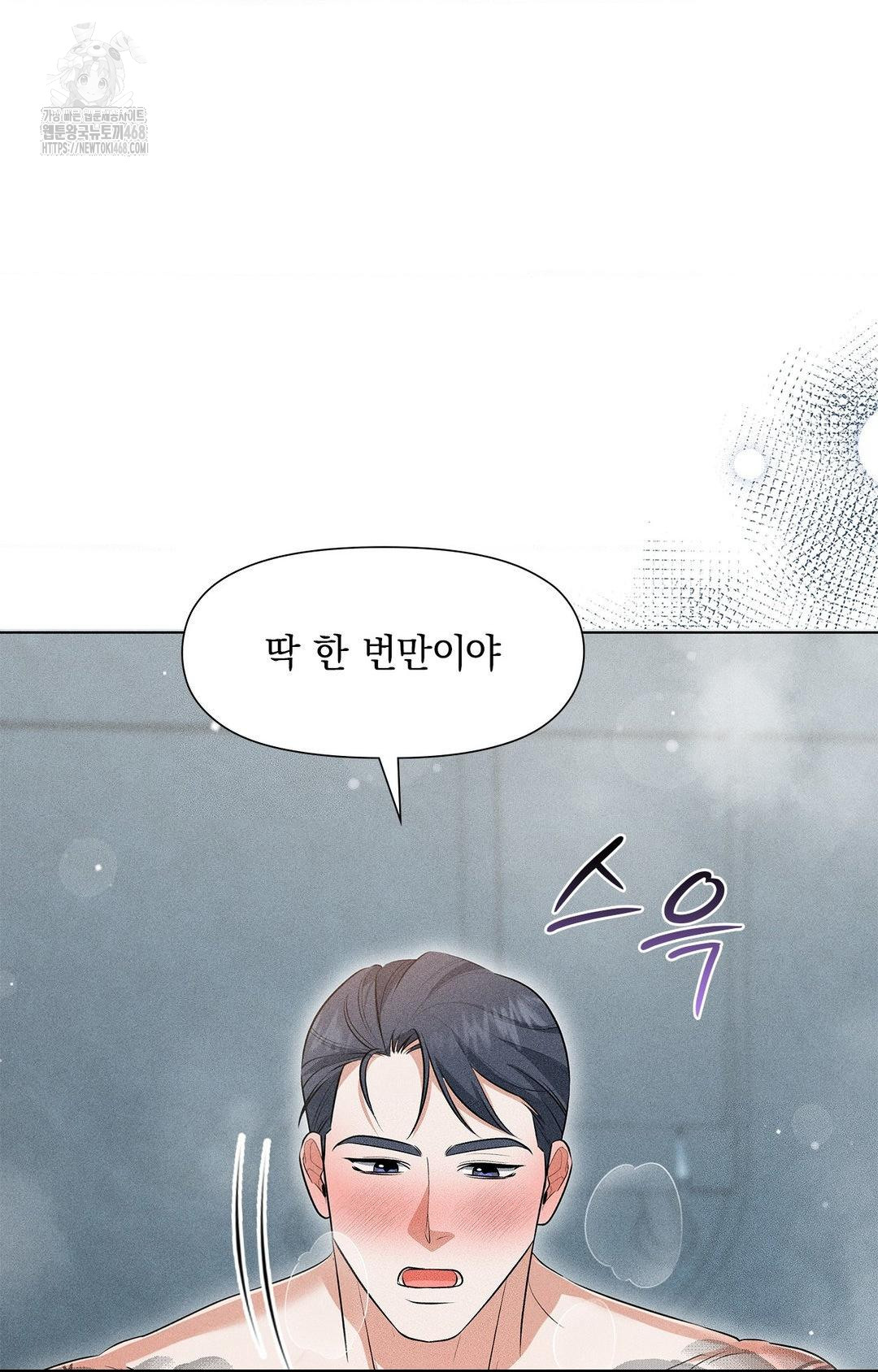 Please Help, Mister Raw Chapter 4 Page 73