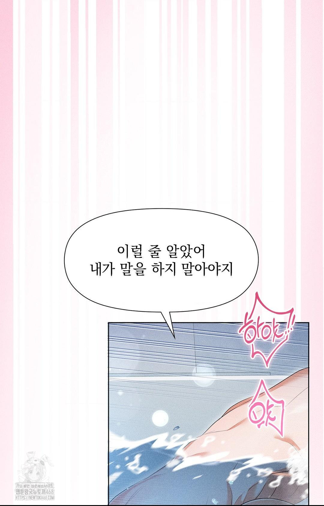 Please Help, Mister Raw Chapter 4 Page 89