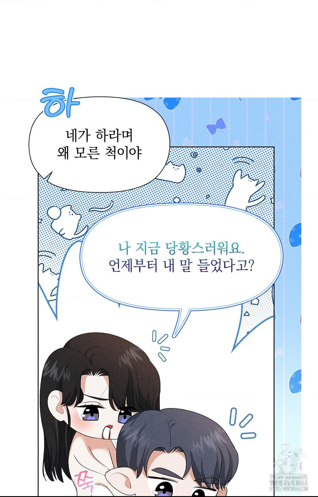 Please Help, Mister Raw Chapter 4 Page 9