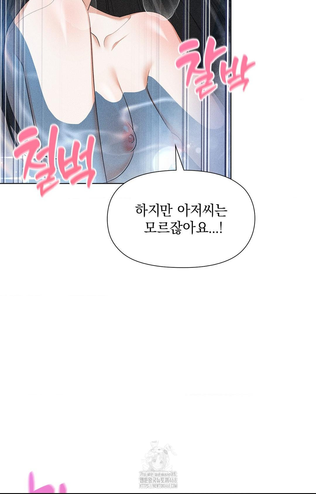 Please Help, Mister Raw Chapter 4 Page 91