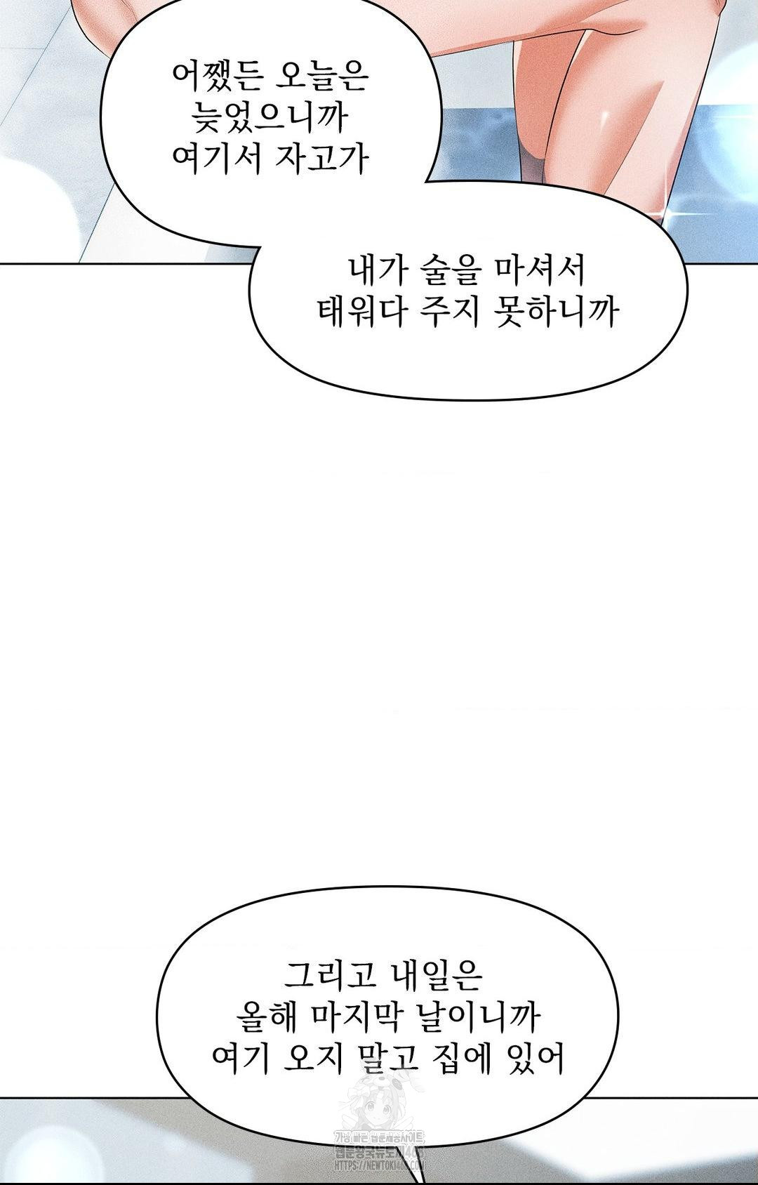 Please Help, Mister Raw Chapter 5 Page 12
