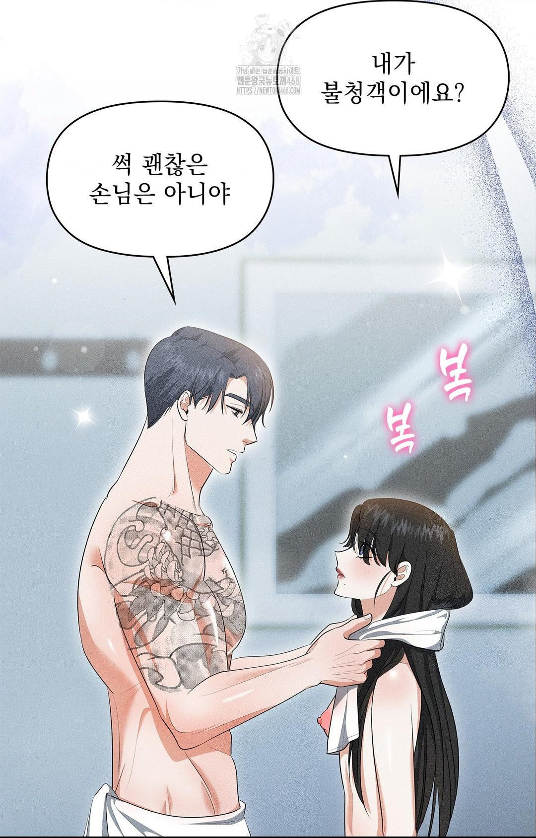 Please Help, Mister Raw Chapter 5 Page 18